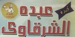 abdo-el-sharkawy