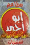 abo-ahmed-grills | مشويات ابو احمد