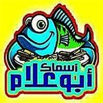 abou-allam-fish