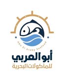 abu-el-araby-seafood | ابو العربي للمأكولات البحرية