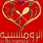 al-romansiah-restaurant | مطعم الرومانسية