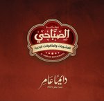 al-sabbahi | الصباحي