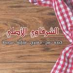 al-sharkawy-al-asly