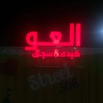 alaww-kebda-sojouk