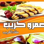 amr-crepe | عمرو كريب 