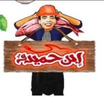 asmak-ibn-hamido-temp-closed