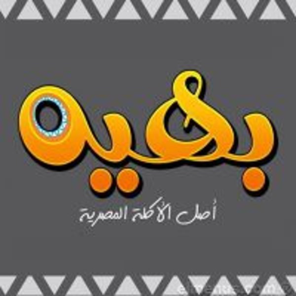 bahia-restaurant | مطعم بهيه