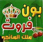 bon-fruit | بون فروت