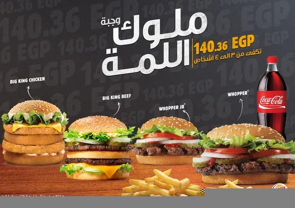 Melok El Lama Meal - Burger King