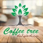 coffee-tree | كوفى ترى