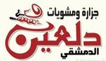 dalaen-el-damascus