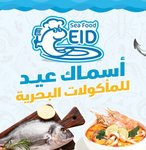 eid-mermaids | اسماك عيد