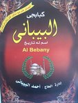 el-bibany | البيبانى