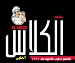 el-class | الكلاس