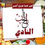 el-khan