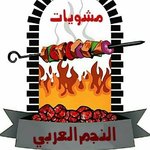 el-negm-el-araby-kababgy-grills | كبابجي ومشويات النجم العربي