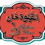 el-qahwa-khan | القهوة خان