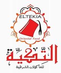 el-tekia | التكية