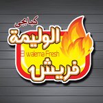 el-walema-fresh | الوليمة فريش 