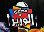 el-wazer-restaurant