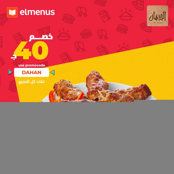 1/3 Kilo Kofta - ElDahan