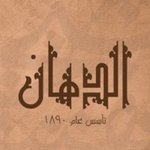 eldahan
