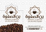 elite-coffee | بن الصفوة