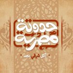 hadota-masreya | حدوتة مصرية