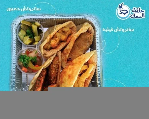 4 Sandwiches - Halaket El Samak