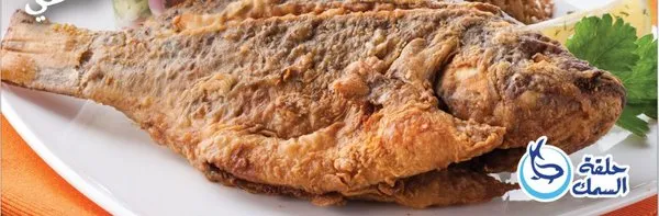 Fried Tilapia - Halaket El Samak
