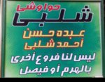 hawawshy-shalaby
