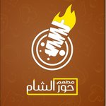 hoor-el-sham | حور الشام