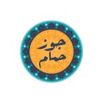 jouz-hamam