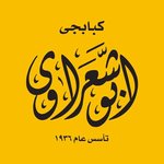 kababgy-abu-sharawy