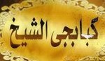 kababgy-el-sheikh