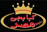 kababgy-studio-masr | كبابجى ستوديو مصر