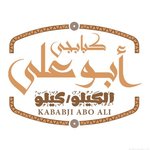 kababji-abo-ali | كبابجى ابو على