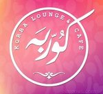 korba-lounge | لاونج الكوربة