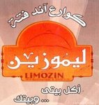 limozin-restaurant | مطعم ليموزين