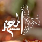 masmat-al-moaz | مسمط المعز