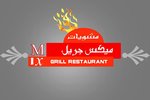 mix-grill | ميكس جريل