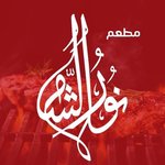 nour-al-sham | نور الشام