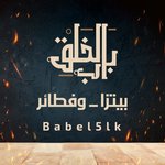 pizza-bab-el-khalk | بيتزا باب الخلق 