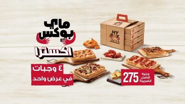 My Box Xtra - Pizza Hut