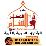 qasr-el-sham-temp-closed | (قصر الشام (مغلق مؤقتا