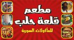 qlaet-halab