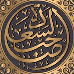 saheb-el-saada | صاحب السعادة