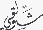 shawlaki | شولقي