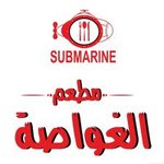 submarine | الغواصة