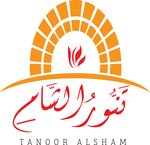 tanour-el-sham | تنور الشام